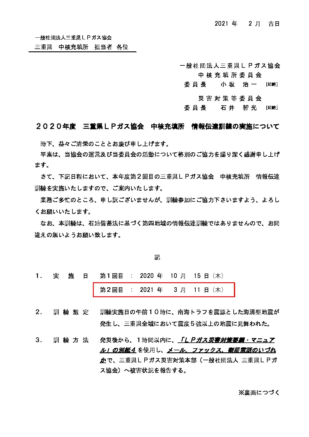 三重県ＬＰガス協会